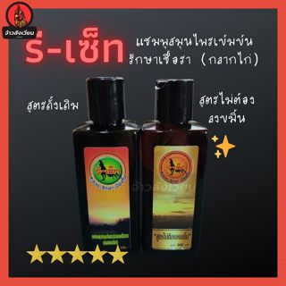 แชมพูรีเซ็ท แชมพูอาบน้ำไก่