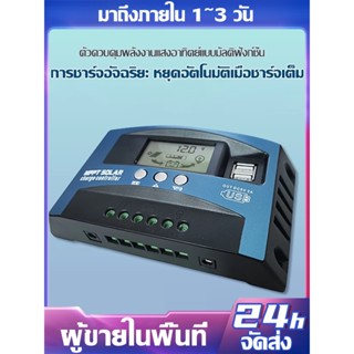 ✅🔥 รุ่นอัพเกรด MPPT ชาร์จเจอร์ ชาจเจอร์โซล่า 12v24v mppt 30A…