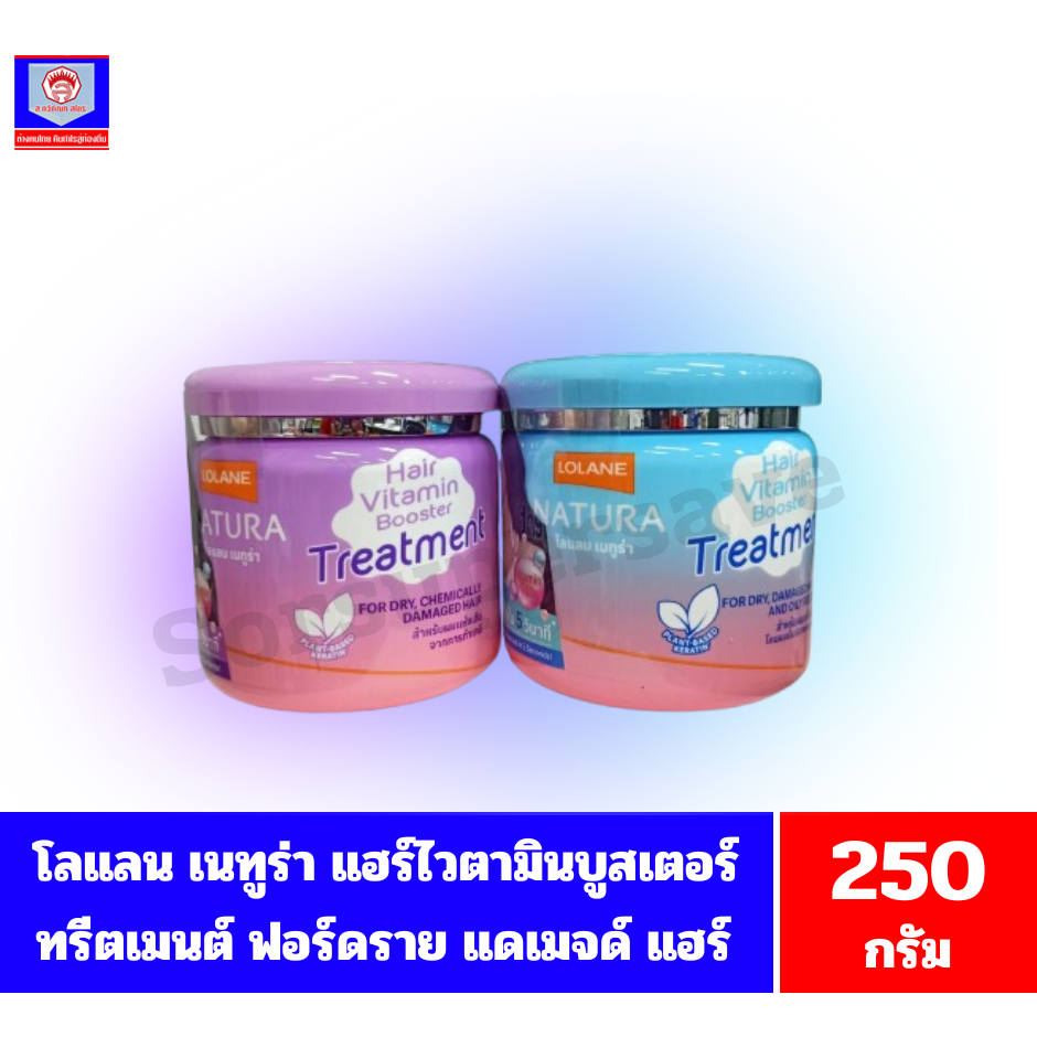 โลแลน เนทูร่า แฮร์ไวตามินบูสเตอร์ ทรีตเมนต์ ฟอร์ดราย แดเมจด์ แฮร์ ทรีตเมนต์ฟื้นบำรุงผมแห้งเสีย*//*ขนาด 250 กรัม*//*