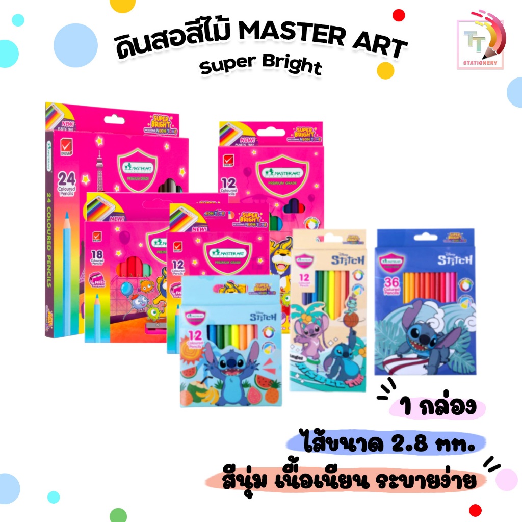 Master Art (มาสเตอร์อาร์ต) ดินสอสีไม้ รุ่น Super Bright และลาย Stitch (สติทช์) แท่งสั้น/ยาว 12–24 สี แถมกบเหลา (1 กล่อง)