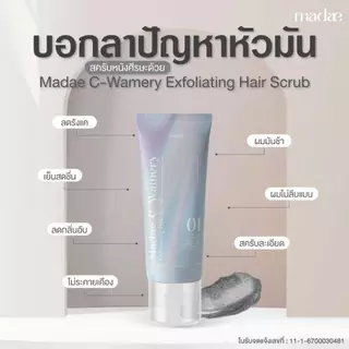 Madae Exfoliating Hair Scrub สครับผมและหนังศีรษะ ดีท็อคล้างสิ่งตกค้าง Detox ทรีทเม้นท์