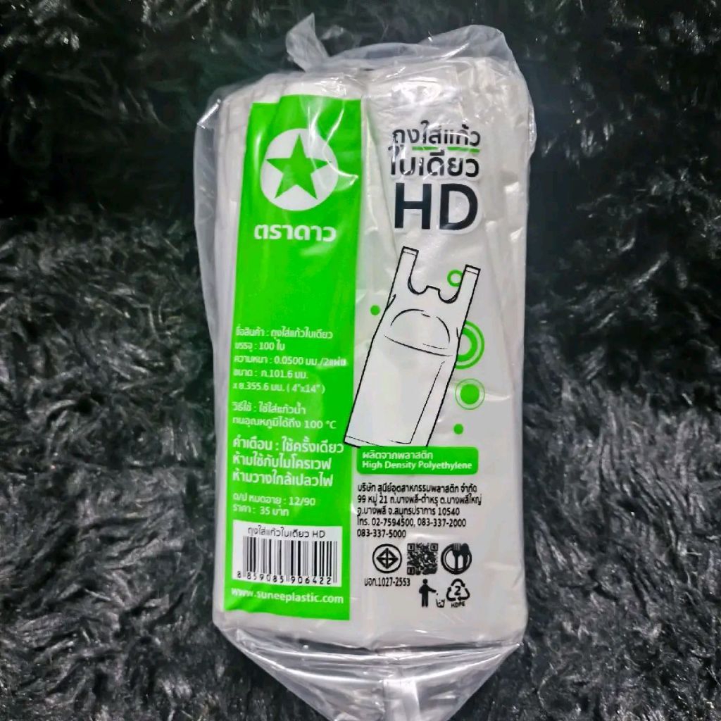 ถุงใส่แก้วใบเดียวตราดาว HD 4*14 (ดาวเขียว) ขนาดใส่แก้ว16-32 OZ. (1มัด/10แพ็ค)