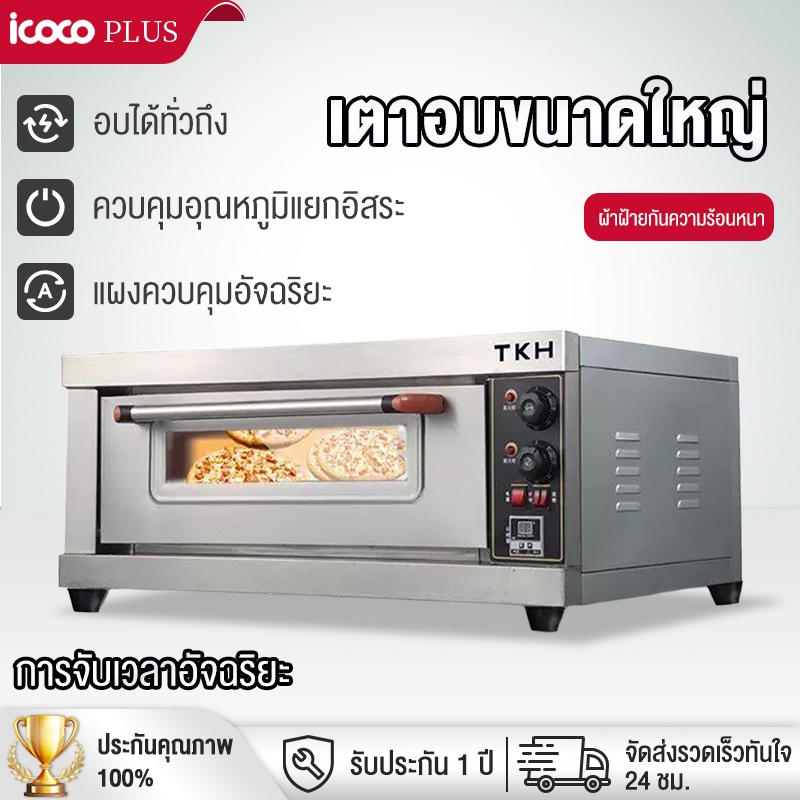 เตาอบเชิงพาณิชย์ เตาอบไฟฟ้า1 ชั้น  เตาอบเดี่ยว อบพิซซ่า อบเค้ก อบขนมปัง 32/55/60/65L 3200Wเตาอบเดี่ยว เตาอบครัวเรือน