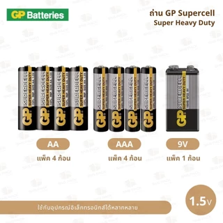 ถ่าน GP Supercell Carbon Zinc มีให้เลือก 3 ขนาด : AAA / AA / 9V