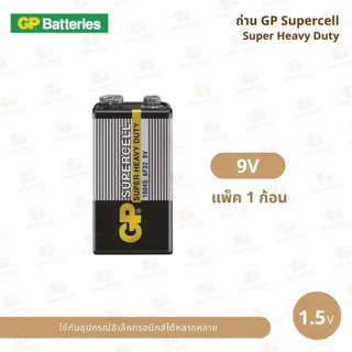 ถ่าน GP Supercell Carbon Zinc มีให้เลือก 3 ขนาด : AAA / AA / 9V