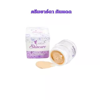 💥พร้อมส่ง | ถูก | ของแท้💯 ครีมยาร์ดา สกินแคร์ Yarda Cream (ดาริน แคร์) แพ็คเก็จใหม่ล่าสุด