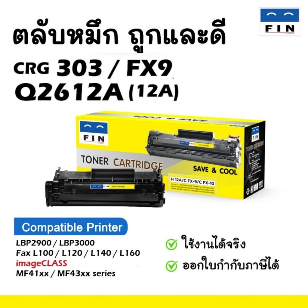 Canon Cartridge-303 Fin canon 303 สำหรับเครื่อง Canon LaserShot LBP2900 /LBP2900B /LBP3000 มีบิลแวท