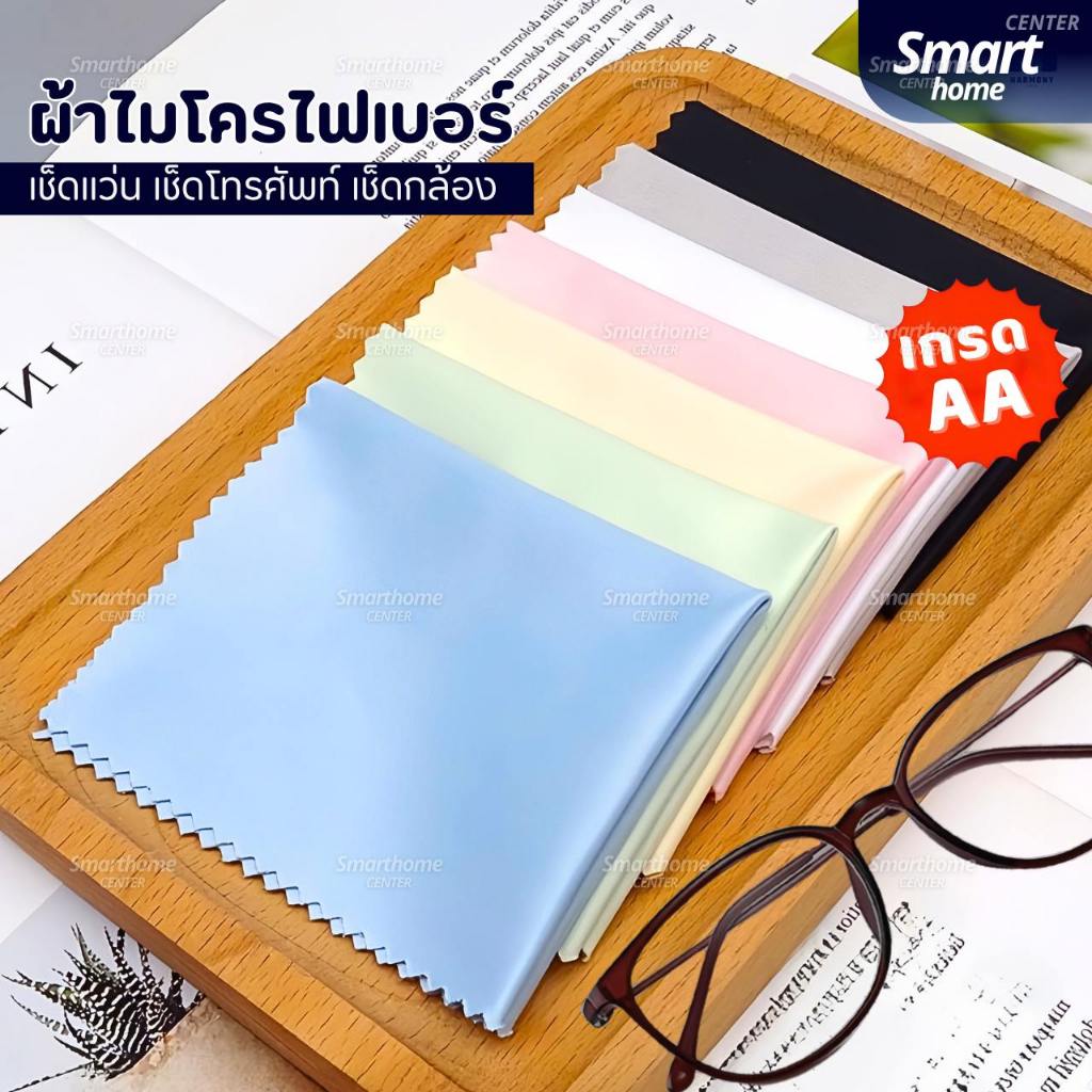 ผ้าไมโครไฟเบอร์(เกรดA)ผ้าเช็ดแว่นตา ผ้าเช็ดทําความสะอาดเลนส์กล้อง คอมพิวเตอร์ หน้าจอโทรศัพท์มือถือ เช็ดเครื่องประดับ