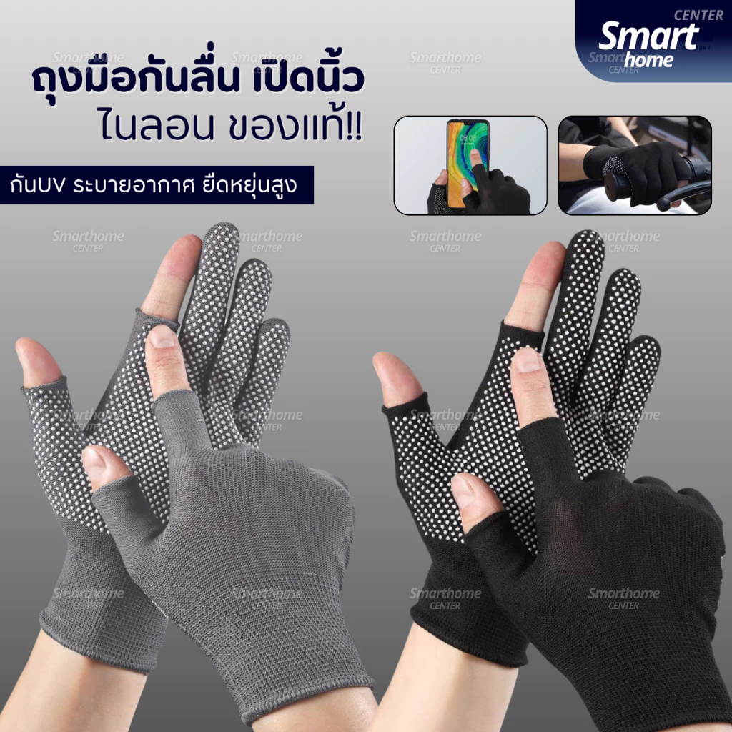 ถุงมือไนลอนกันลื่น เปิดนิ้ว(พรีเมี่ยมของแท้) กันแดด ระบายอากาศ ถุงมือขี่มอเตอร์ไซค์ ถุงมือปั่นจักรยาน ถุงมือครึ่งนิ้ว