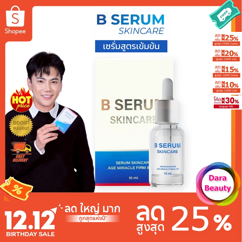 (โค้ดลด 135฿✅) B Serum Skincare  เซรั่มหมอเอกวุฒิศักดิ์ ล็อกโบ ล็อกผิว บี เซรั่ม สกินแคร์ 1ขวด