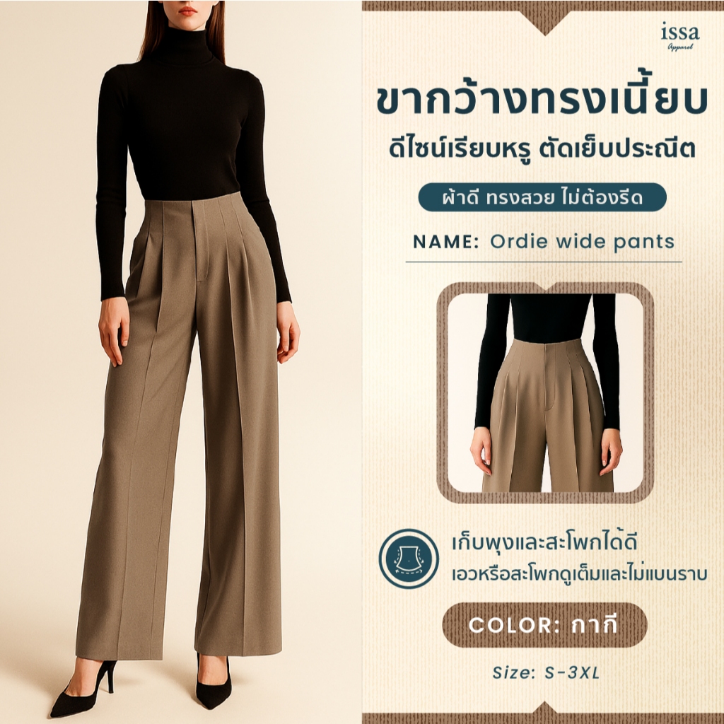 Ordie wide pants ส่งด่วน+ส่งฟรี กางเกงทรงขากระบอกใหญ่ เอวไร้ขอบจีบหน้า2จีบ ซิปด้านหน้าผ้าออดี้นุ่ม ใส่สบาย กางเกงทำงาน