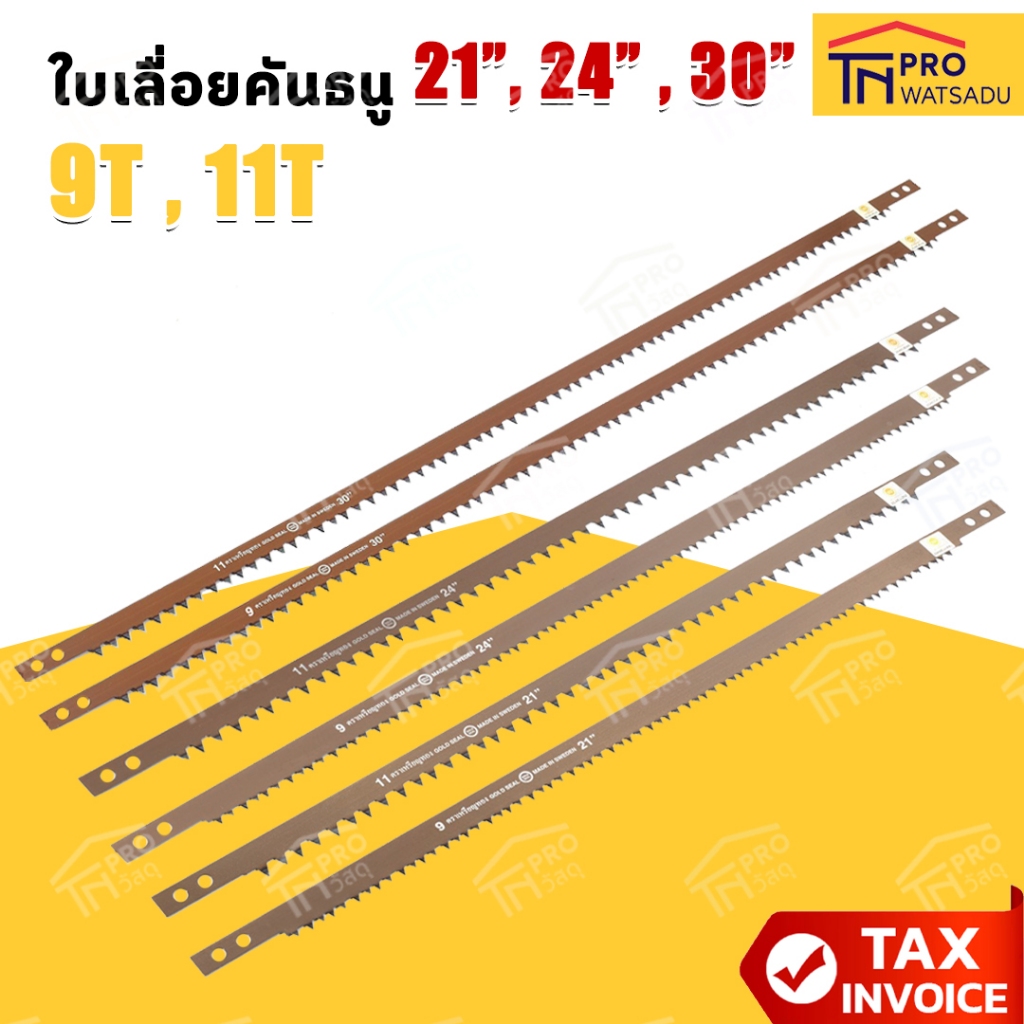 ตราเหรียญทอง ใบเลื่อยคันธนู ขนาด 21นิ้ว I 24นิ้ว I 30นิ้ว ฟัน 9T,11T