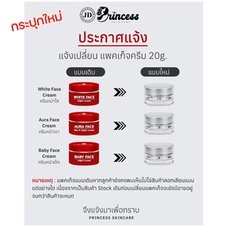 (แยกสั่งได้) แพ็คเกจใหม่ ขนาดใหญ่ 20 กรัม Princess skin Care ครีมหน้าขาว เงา เด็ก ขนาด 20 กรัม PSC