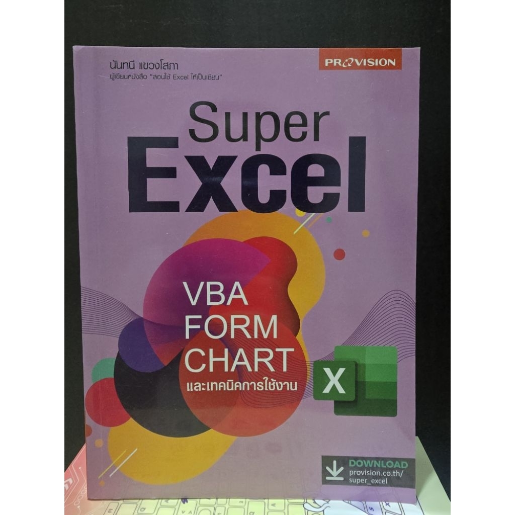 Super Excel VBA form chart และเทคนิคการใช้งาน Excel