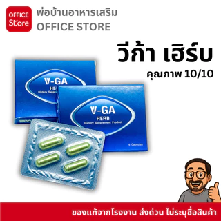 ผลิตภัณฑ์เสริมอาหาร วีก้า VGA HERB (471 มก.) บรรจุ 4 แคปซูล