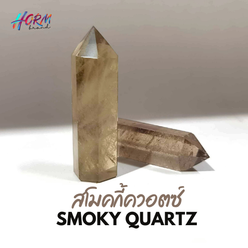 หิน Smoky Quartz สโมคกี้ควอตซ์ เหมาะทำ Crystal Grid ชำระล้างพลังงานสถานที่ หินแร่ธรรมชาติ