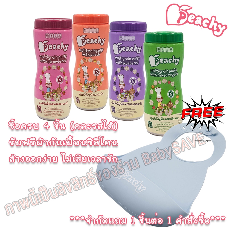Peachy Puff พัฟฟ์ธัญพืชผสมพีช 1 ขวด (R24)