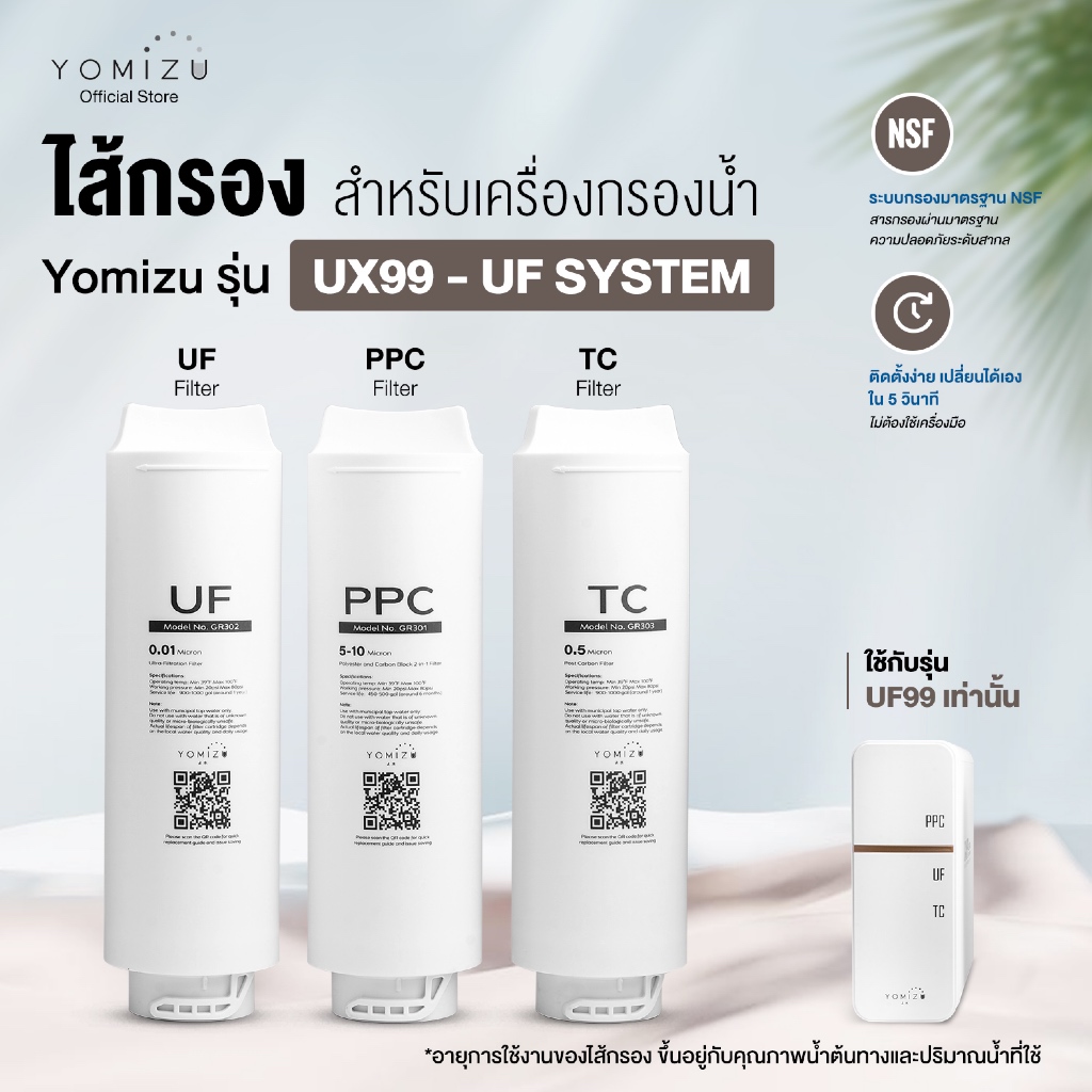 YOMIZU - ไส้กรองสำหรับเครื่องกรองน้ำ UF รุ่น UF99 (PPC, UF, TC)