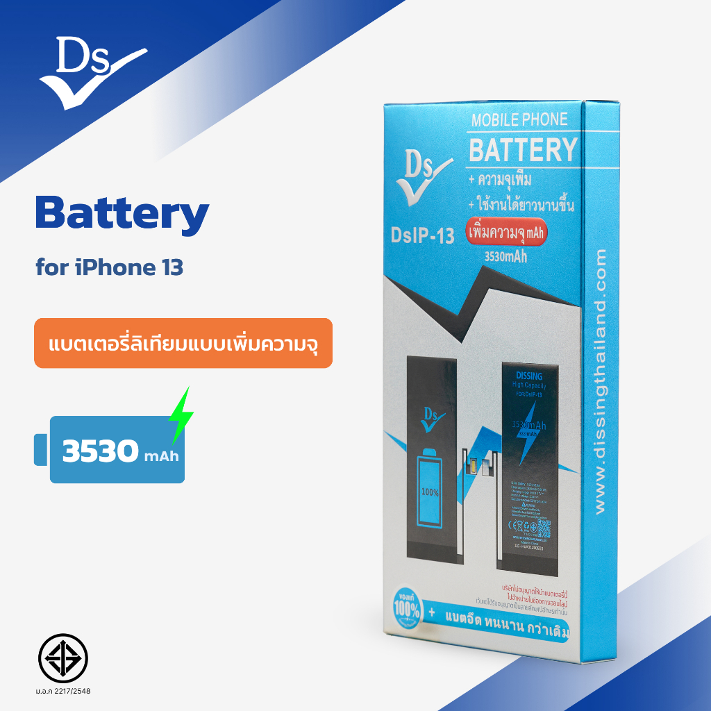 Dissing Battery 13 เพิ่มความจุ **ประกันแบตเตอรี่ 1 ปี**