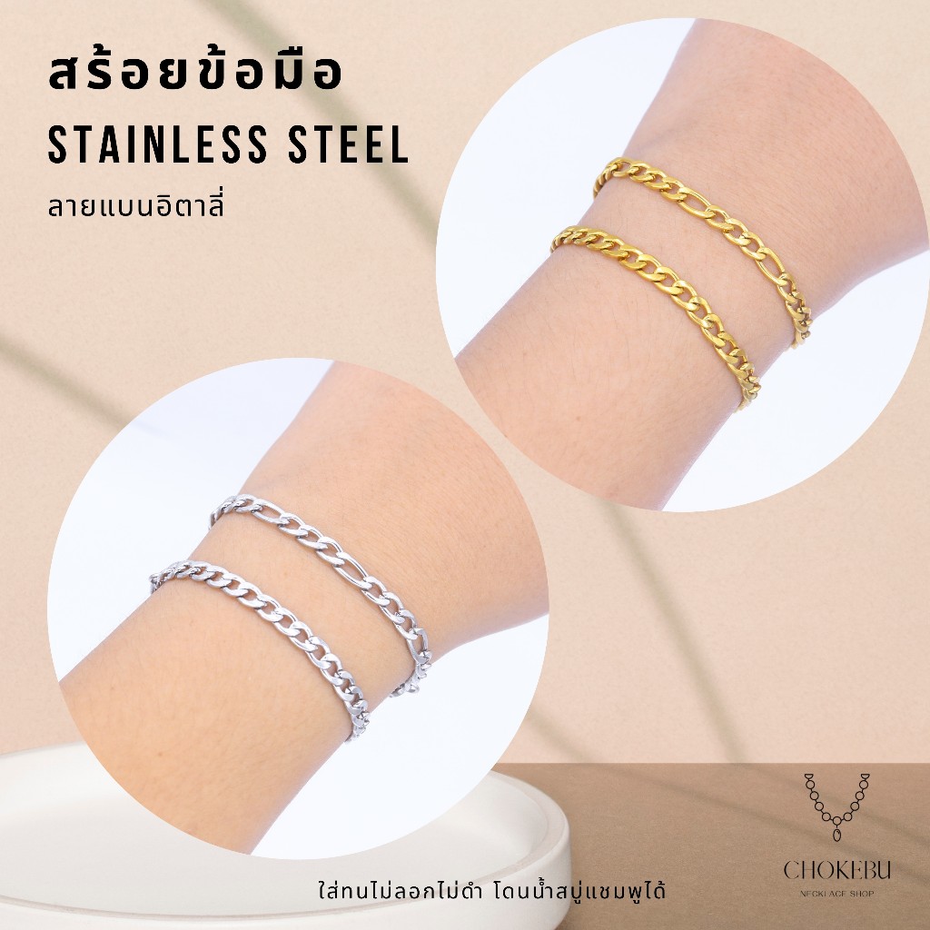 สร้อข้อมือสแตนเลส ลายแบนอิตตาลี่ ตะขอ S ตะขอก้ามปู ใส่สวยงามไม่ลอกไม่ดำ