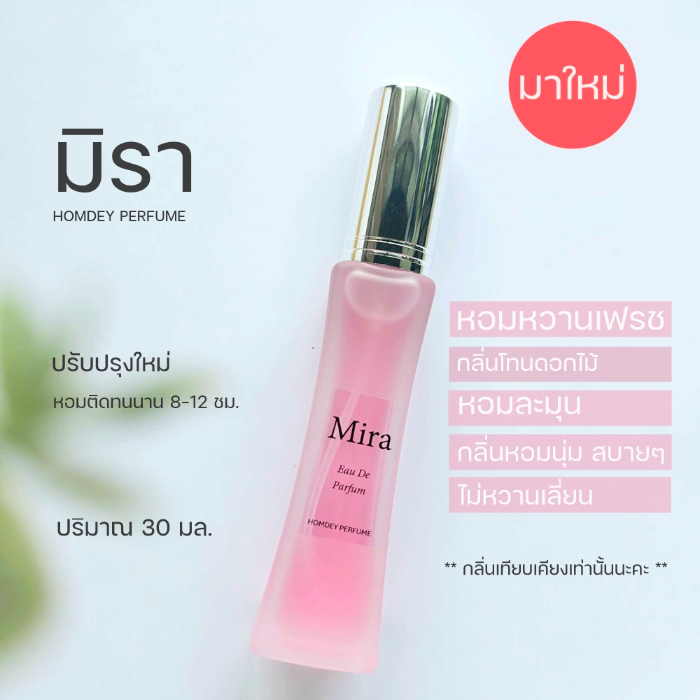 ์No.49 miraa น้ำหอมผู้หญิง กลิ่นเฟรชๆ น้ำหอมกลิ่นหอมละมุน กลิ่นมิรา