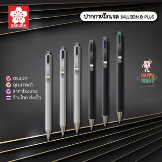 Sakura ปากกาเจลกันน้ำ โทนสีดำ BALLSIGN iD PLUS ตัวด้ามโลหะ ข…