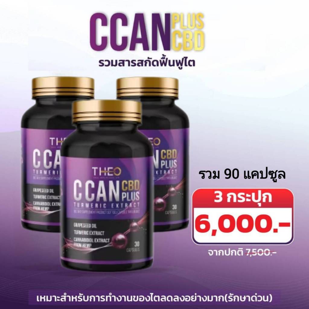( 3 กระปุก ) C CAN PLUS ซี แคนพลัส ผลิตภัณฑ์เสริมอาหาร