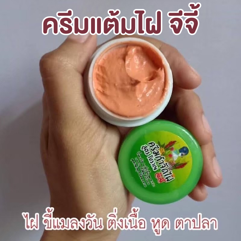 ครีมไฝจีจี้ ขี้แมลงวัน ติ่งเนื้อ หูด ตาปลา แก้ปัญหา สิวหิน ไฝ หูด จี้ไฝ แต้มตาปลา