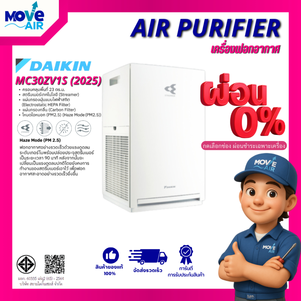 DAIKIN เครื่องฟอกอากาศ AIR PURIFIER รุ่น MC30ZV1S (2025) ของแท้!