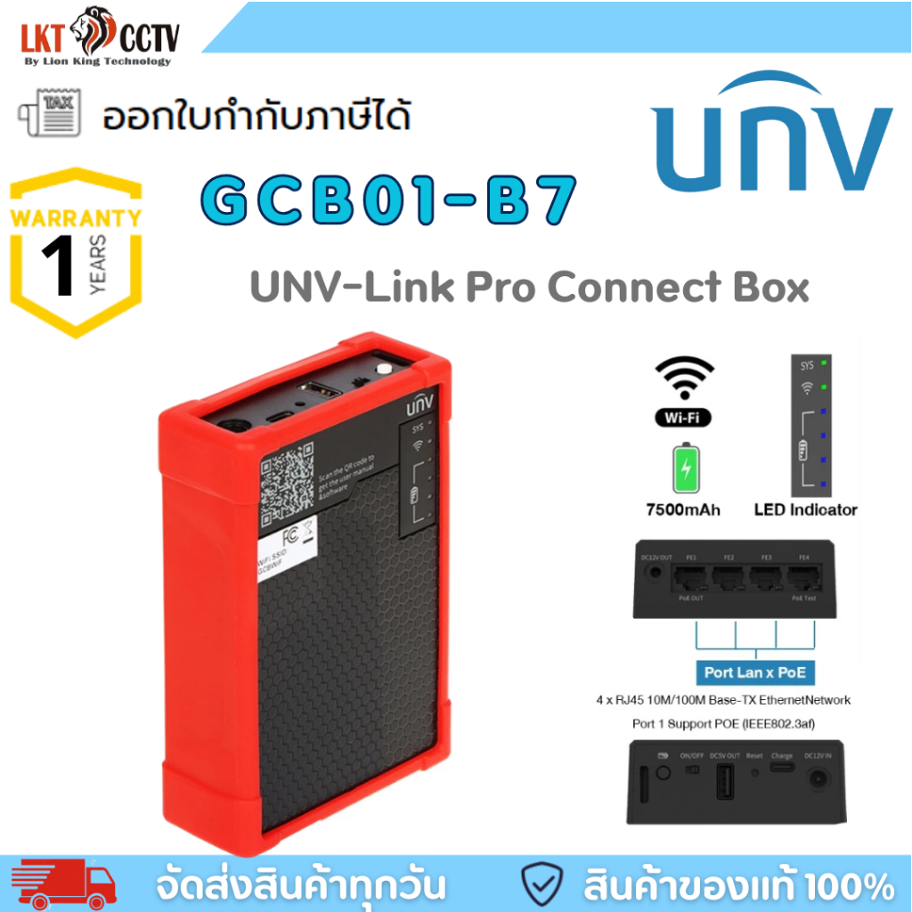 UNV-Link Pro Connect Box (รุ่น GCB01-B7) 📌 ตัวช่วยให้การตั้งค่ากล้อง IP เป็นเรื่องง่าย! ✨เชื่อมต่อแล