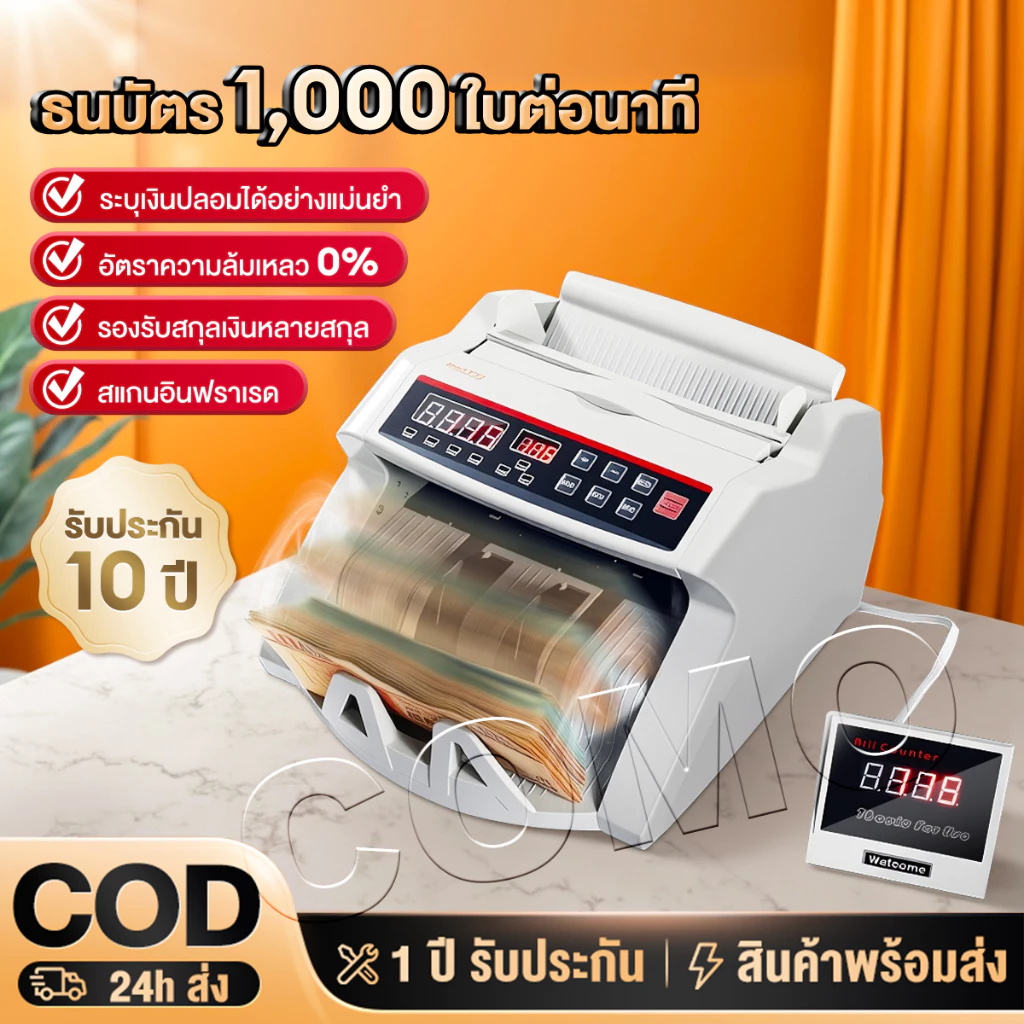 เครื่องนับแบงค์ money bill counter แถมแยกหน้าจอ LCD นับได้ทุกสกุลเงิน นับธนบัตร 2in1 ตรวจแบงค์ปลอมได้ รับประกัน10ปี