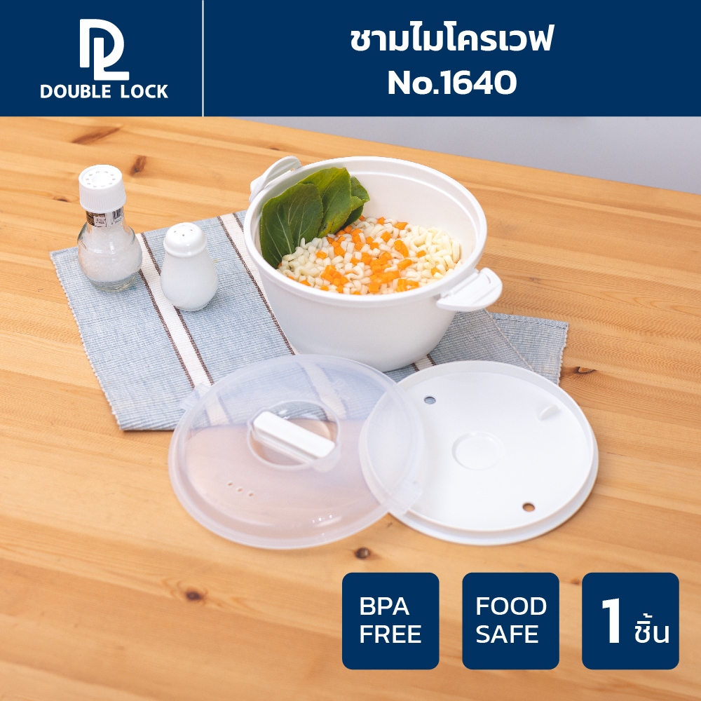 Double Lock ชามไมโครเวฟ ต้มราเมน ต้มมาม่า แบบฝาล็อก กล่องไมโครเวฟ ความจุ 1600 ml. รุ่น 1640