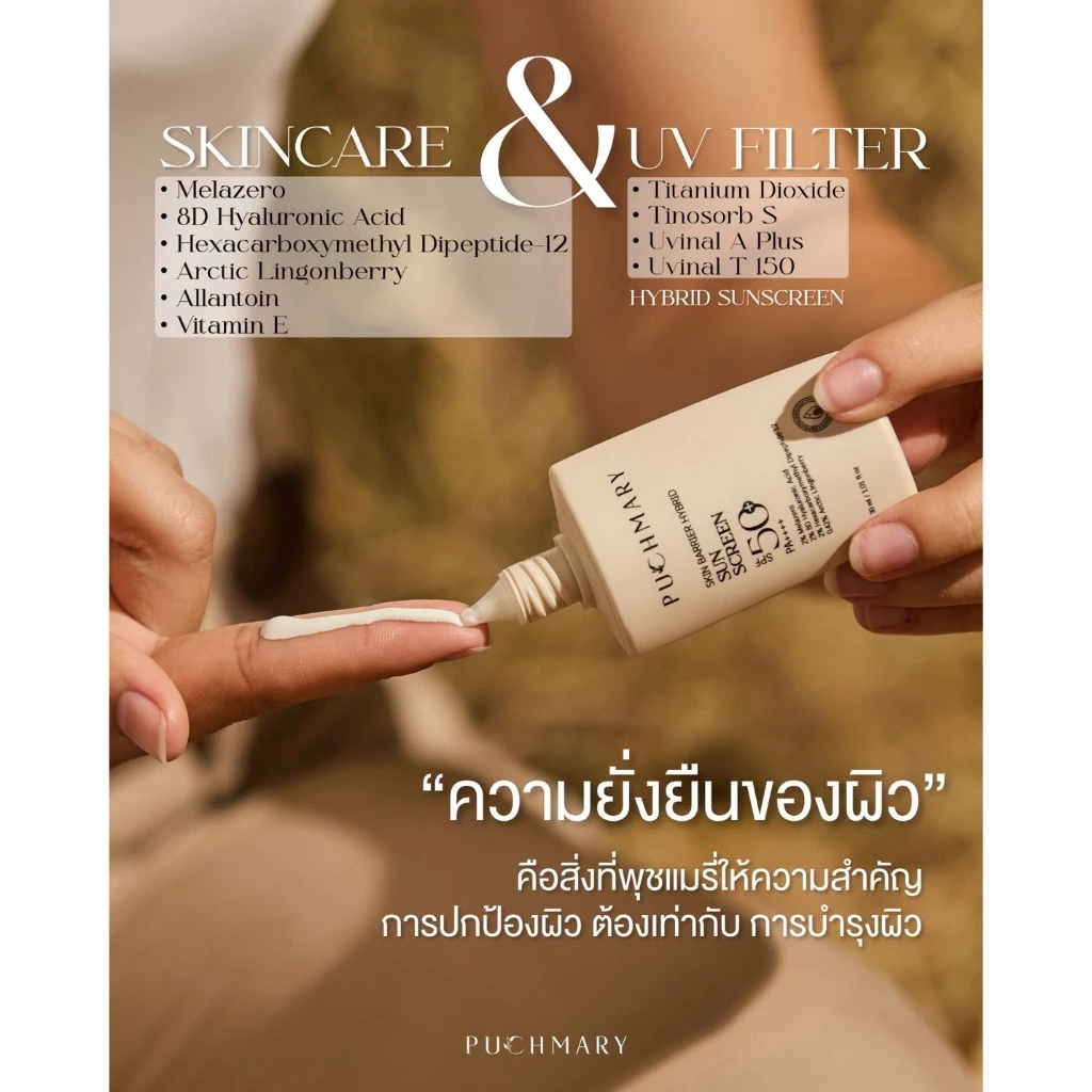 PUCHMARY HEALTHY SKIN SET [Serum + Sunscreen] (เซรั่มปรับสมดุลผิว + กันแดดบำรุงและมีสกินแคร์ในตัว) thumbnail 3