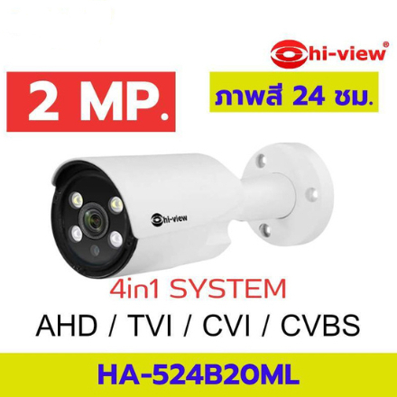 Hi-View HA-524B20ML กล้อง 2MP ภาพสี 24 ชม. มีไมค์ บันทึกเสียง ใช้งานได้ทั้งภายนอกและภายใน