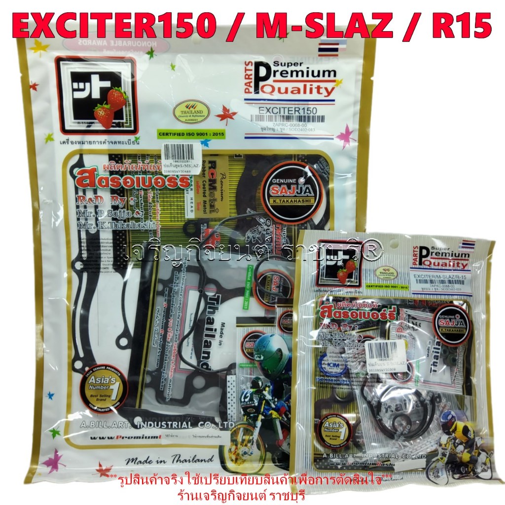 ปะเก็นชุดใหญ่+เล็ก EXCITER150 / M-SLAZ / R15 ซ่อมยกเครื่อง ยี่ห้อ สตรอเบอรรี่แท้