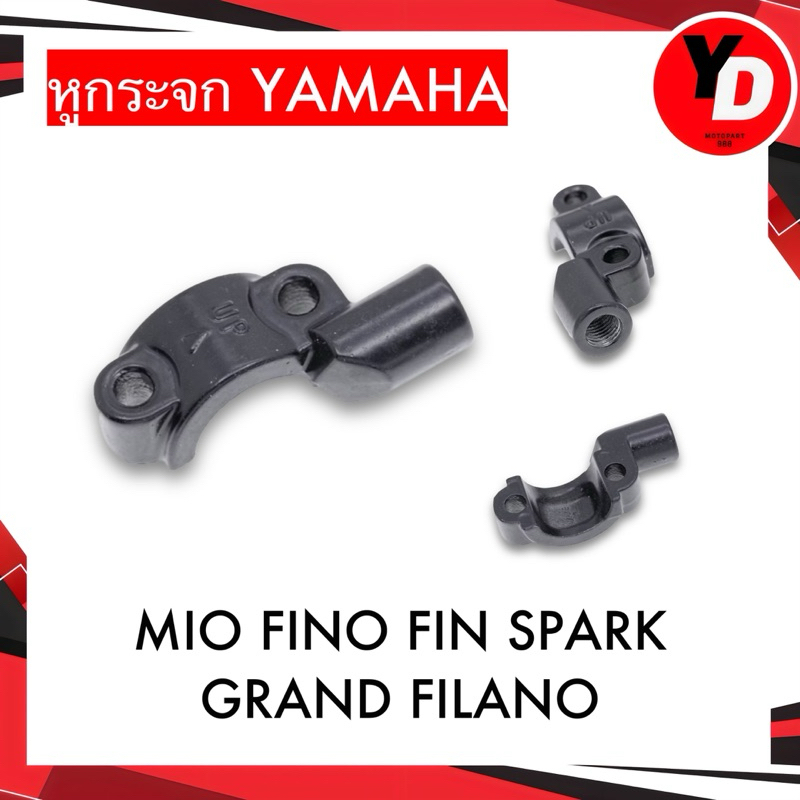 หูกระจก ข้างขวา R สีดำ บรอนส์ สำหรับมอเตอร์ไซค์ YAMAHA รุ่น MIO FINO GREAN FILANO SPARK ยามาฮา หลายรุ่น ยึดปั๊ม ตรงรุ่น