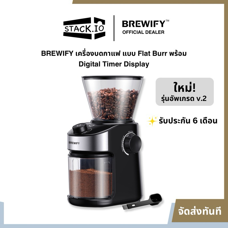 BREWIFY เครื่องบดกาแฟไฟฟ้า Flat burr ปรับได้ 25 ระดับความละเอียด ตั้งเวลาได้ มาพร้อมกับ Digital Timer Display