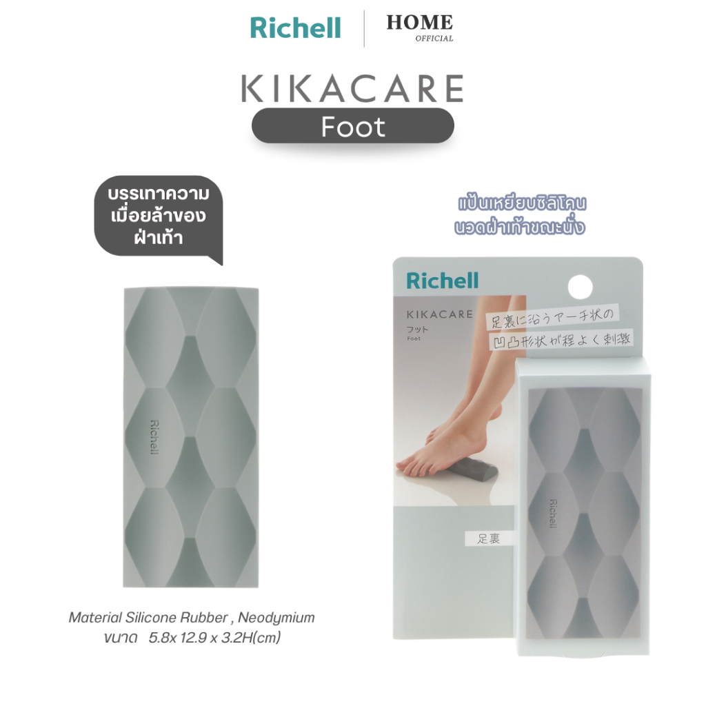 Richell Home (KIKACARE) Foot (110136) แป้นซิลิโคนนวดนวดฝ่าเท้า บรรเทาความเมื่อยล้าของฝ่าเท้า ที่นวดฝ่าเท้า