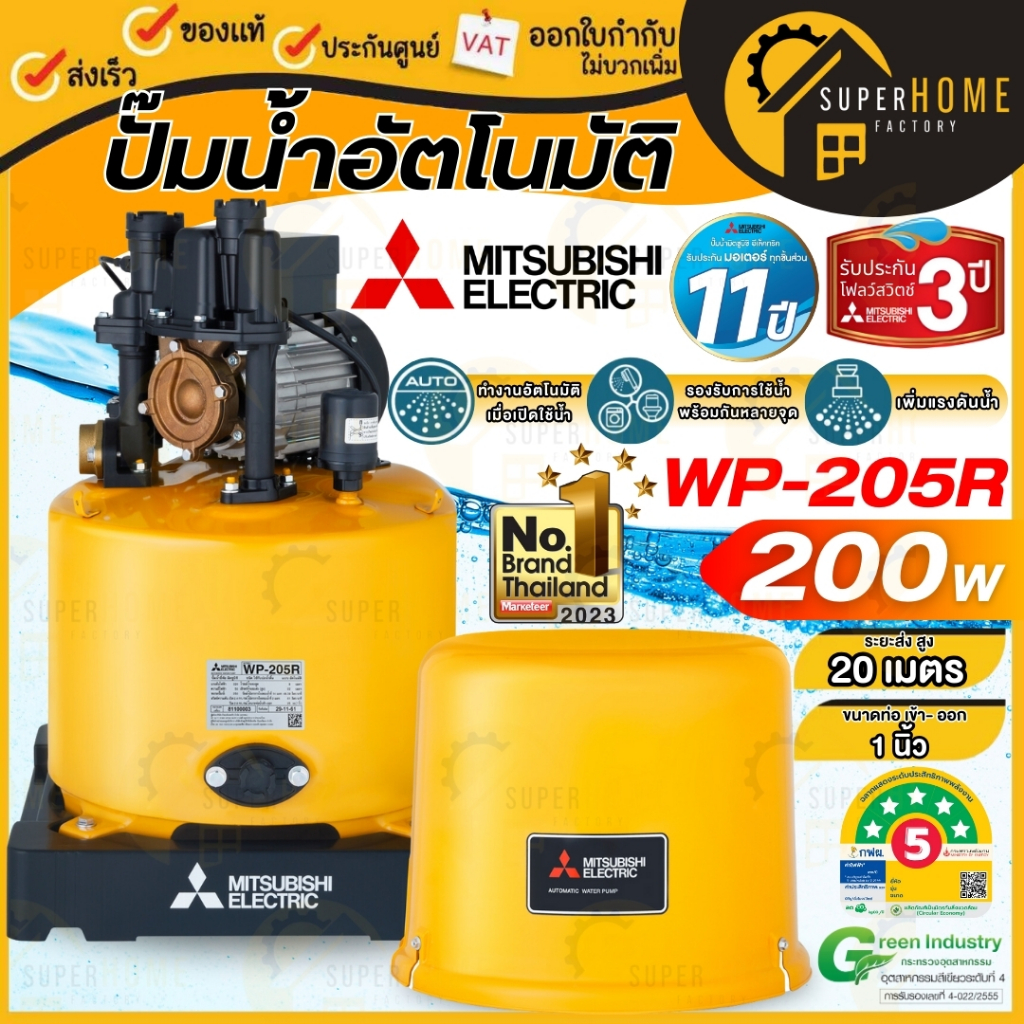 MITSUBISHI ปั๊มน้ำอัตโนมัติ รุ่น WP-205R กำลัง 200 วัตต์ ถังกลม ปั๊มอัตโนมัติ ปั๊มน้ำ มิตซู WP205R ถ