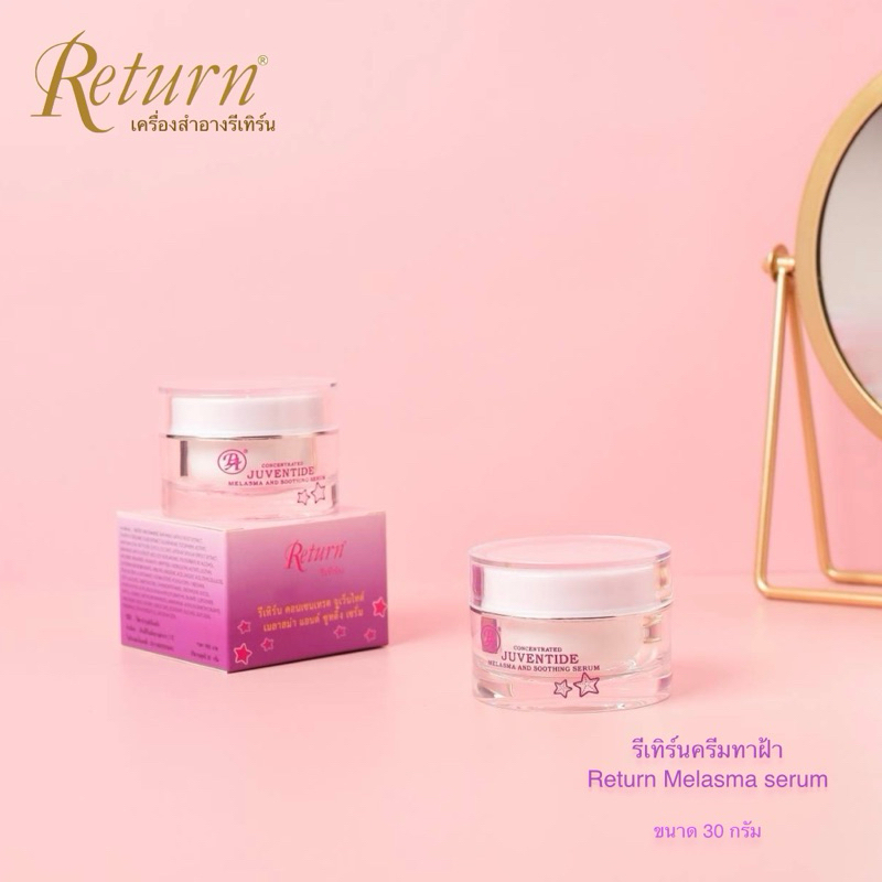 ครีมทาฝ้ารีเทิร์น 790 บาท (ครีมทาฝ้าปลาดาว)