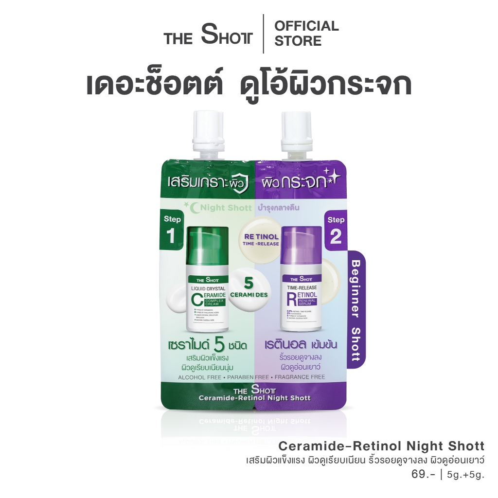 ครีมซองคู่ เซราไมด์-เรตินอล - Beginner Shott  THE SHOTT CERAMIDE-RETINOL NIGHT SHOTT (EXP08/27)