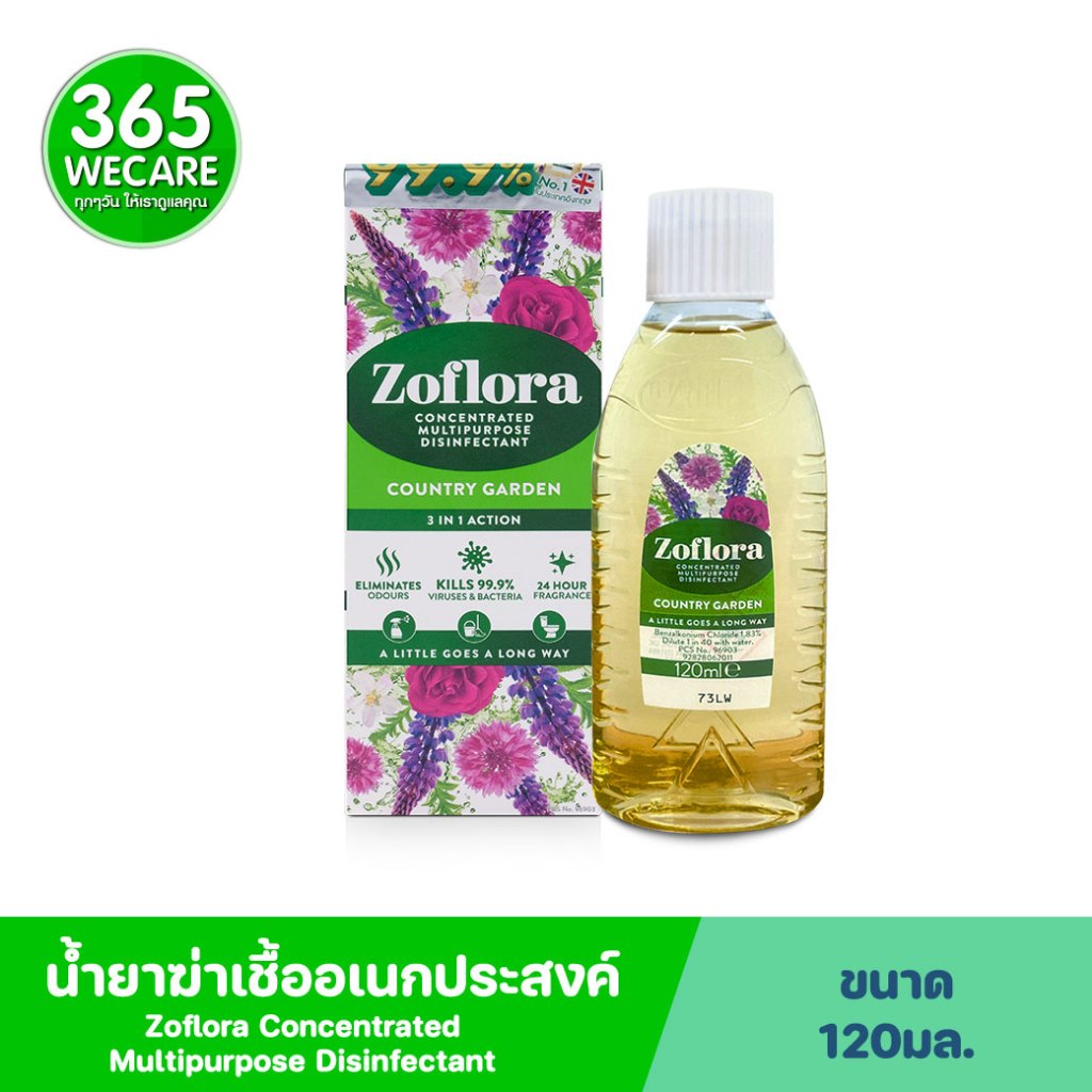 Zoflora Country Garden 120ml. โซฟลอรา คันทรี่ การ์เดน น้ำยาฆ่าเชื้อโรคเข้มข้นมีกลิ่นหอม