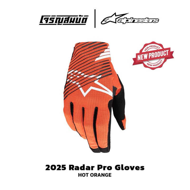 Alpinestars ถุงมือวิบาก Radar Pro Gloves 2025 สี Hot Orange