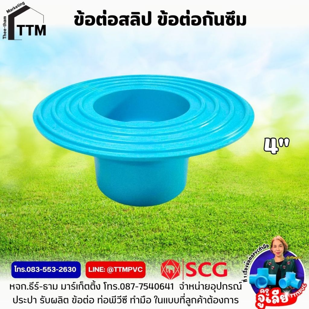 ข้อต่อกันซึม-บาง PVC SCG 2นิ้ว ,4 นิ้ว สีฟ้า,ข้อต่อสลิป,ข้อต่อกันกันซึม