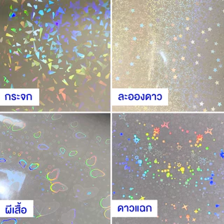 (ยกม้วน) ฟิล์มเคลือบเย็นโฮโลแกรม โฮโลแกรมหน้ากว้าง 31.75cmx30m สติ๊กเกอร์โฮโลแกรม