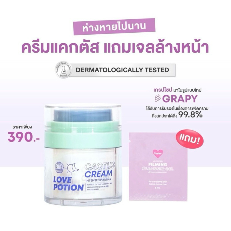 [🔥ราคาพิเศษ ] CACTUS CREAM ครีมแคคตัส แบบกระปุก ครีมแคกตัส แพ็กเกจใหม่ล่าสุด! 30g. LOVEPOTION