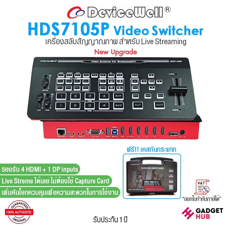 DeviceWell HDS7105P เครื่องสลับสัญญาณภาพ Video Switcher 5-CH Video Switcher 4 * HDMI 1 * DP SWITCHER