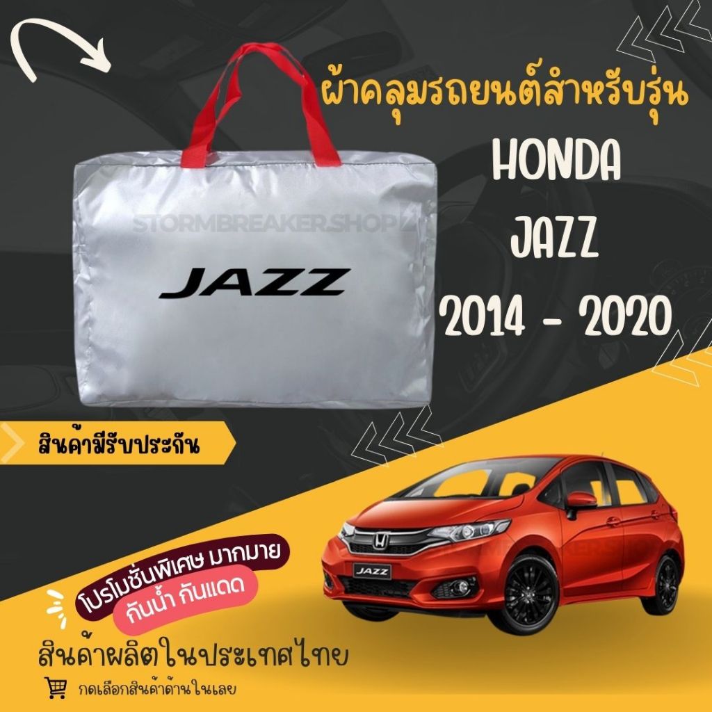 ผ้าคลุมรถยนต์Honda Jazz2014-2020ผ้าSILVER COATและHI PVCอย่างดีหนาพิเศษของแท้ป้องกันแดดกันฝนสิ่งสกปรก
