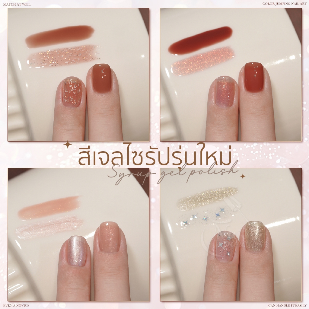 สีเจล (อบ) GAOY Glitter Shimmer สีกลิตเตอร์ สีกากเพชร ชิมเมอร์ ไซรัป สวยๆ GY 747-757 โทนสีน่ารักมาก