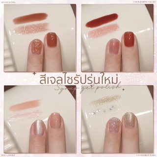 สีเจล (อบ) GAOY Glitter Shimmer สีกลิตเตอร์ สีกากเพชร ชิมเมอ…